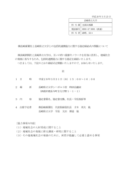 長崎新聞社と長崎県立大学との包括的連携協力に関する協定締結式の