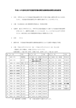 平成28年度埼玉県手話通訳者養成講習会講師養成講習会実施要領