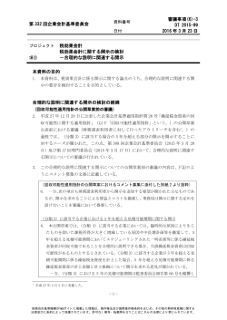 3 税効果会計に関する開示の検討