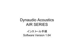 Dynaudio Acoustics Airソフトウェア・アップデート・ガイド