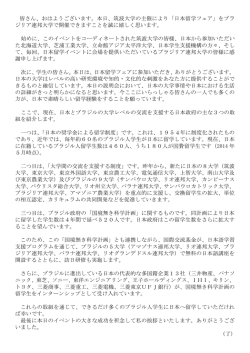梅田大使挨拶