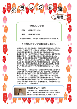 ボラレク新聞3月号はこちらです！