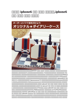【唯一の】 iphone6 ケース ブランド サンローラン,iphone6 ケース ブランド