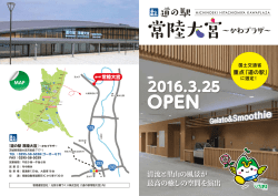 道の駅常陸大宮～かわプラザ～パンフレット