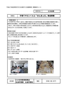 子育てサロンくらぶ「まんまぁる」育成事業