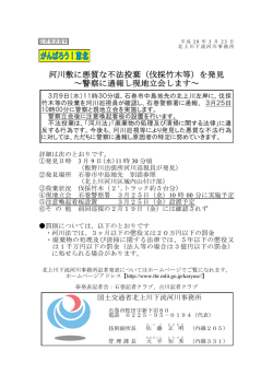 （伐採竹木等）を発見 ～警察に通報し現地立会します