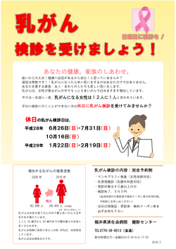 （福井県済生会病院）（PDF）。