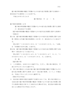 龍ケ崎市特別職の職員で常勤のものの給与及び旅費に関する条例の一