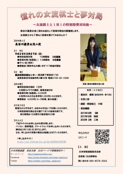 女流棋士と1対1の特別指導対局他