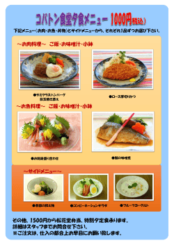 その他、1500円から松花堂弁当、特別夕定食承ります。 詳細はスタッフ