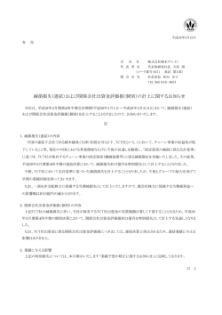 （連結）および関係会社出資金評価損（個別）