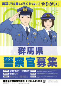 募集ポスター[1]
