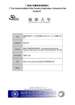 見る/開く - 琉球大学