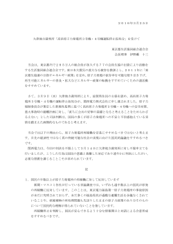 2016年3月25日 大津地方裁判所「高浜原子力発電所3号機・4号機