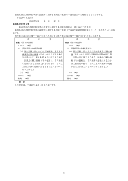 1 新潟県魚沼基幹病院事業の設置等に関する条例施行規則