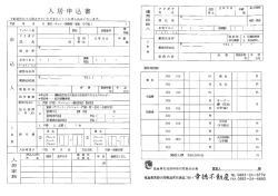 Page 1 下記条件にて入居させていただきたくここに申し込みいたします