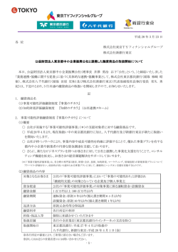 公益財団法人東京都中小企業振興公社と連携した融資