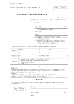 給水装置台帳及び排水設備台帳閲覧申請書