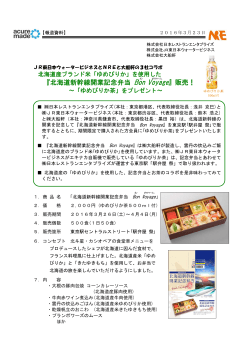北海道新幹線開業記念弁当 Bon Voyage』販売！～「ゆめぴりか茶