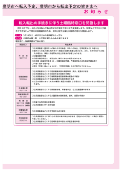 豊明市へ転入予定、豊明市から転出予定の皆さまへ