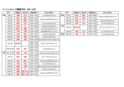 ベーシックコース開催予定 4月～8月