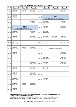 H28年 4月 佐伯武道館 団体・個人利用 利用予定表（アリーナ） 7 4 休館