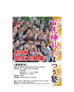 募集要項 - 酒田青年会議所