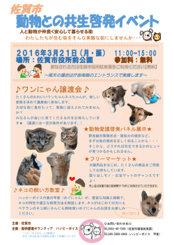 動物イベント【 PDFファイル：479.9 KB 】