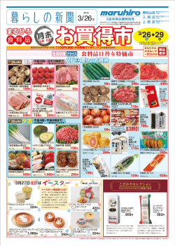 03月26日 (土) 号