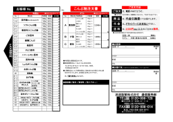 こんぶ飴注文書 TEL 0120-006-728 FAX 0120-008-014