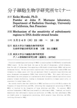 分子細胞生物学研究所セミナー