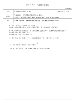 プレスリリース送信のご案内