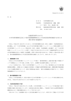 日本写真印刷株式会社と資本業務提携契約および生産