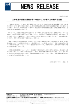 三井物産が減損で最終赤字 - 格付投資情報センター