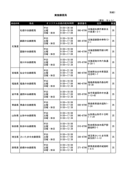 実施郵便局