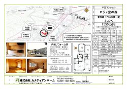札幌市中央区宮の森の中古マンション