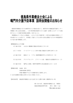 徳島県作業療法士会では鳴門市からの委託を受けて、鳴門市内の地域