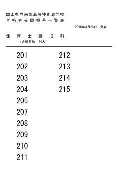 保育士養成科 [PDFファイル／31KB]
