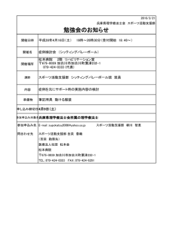 勉強会のお知らせ - 兵庫県理学療法士会