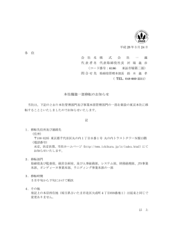 本社機能一部移転のお知らせ