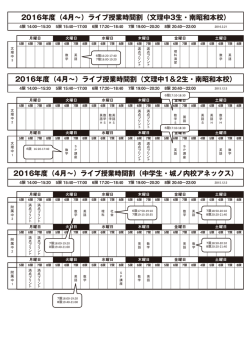 中学部 時間割