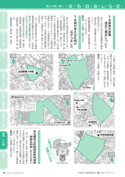 読んで知っ得！・ま・ち・の・お・し・ら・せ