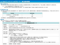 ふくおかフィナンシャルグループ 株主優待情報