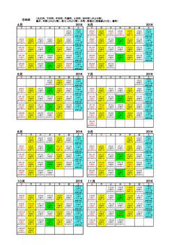平成28年度資源及びごみ収集日とごみ収集日カレンダー（PDF：83KB）