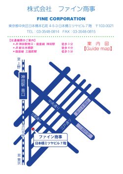 株式会社 ファイン商事