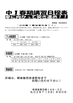 詳細は、開倫塾西那須野校まで お問い合わせ下さい！