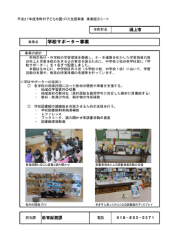 学校サポーター事業