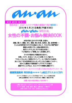 女性 不調 悩 解決