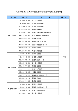 平成28年度狂犬病予防注射集合注射予定表（温海地域）（PDF：218KB）