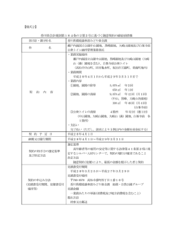 随意契約の締結前の情報